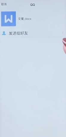 手机wps怎么以文件形式发送给好友_手机wps以文件形式发送给好友具体操作步骤