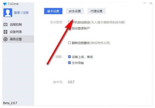 ToDesk怎么设置每次连接都用新密码 ToDesk设置连接新密码教程