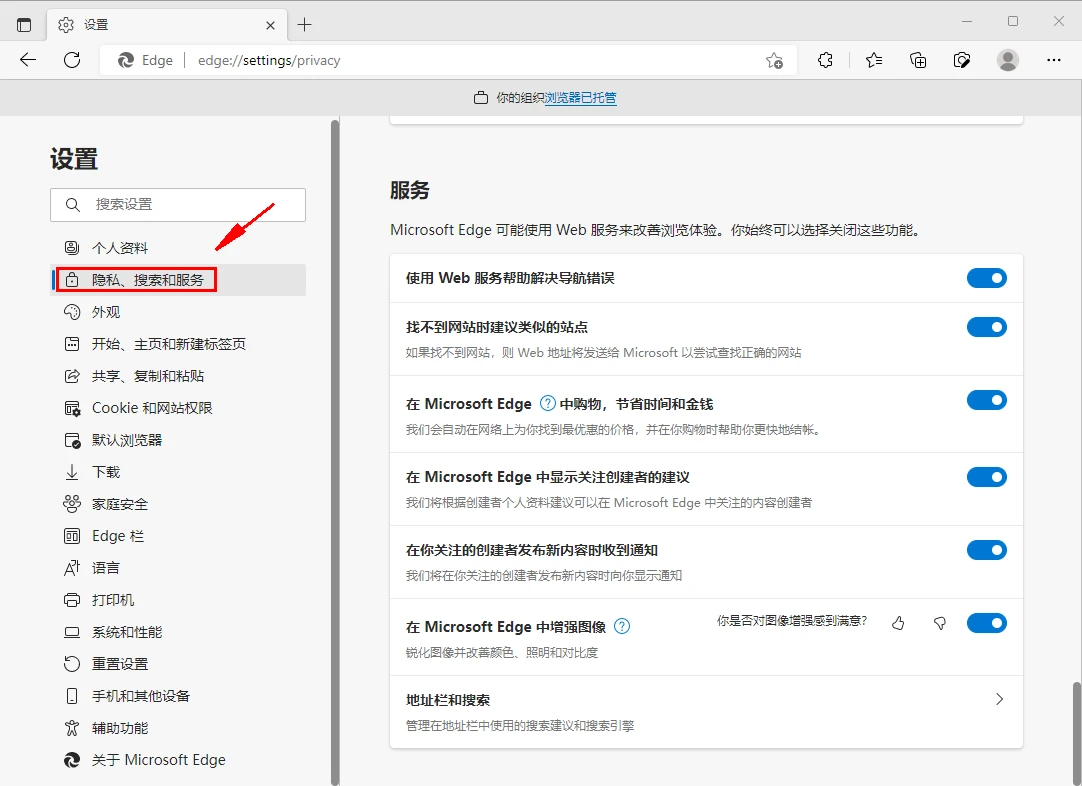 edge浏览器如何关闭搜索记录