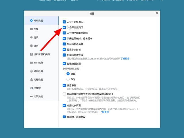 腾讯会议大声说话忽然自动开麦怎么回事 腾讯会议关闭自动开麦教程