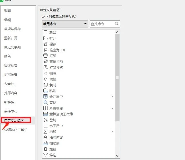 怎么打开Excel文档VB编辑器 打开Excel文档VB编辑器的步骤