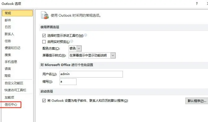 outlook中的附件无法预览怎么办 outlook附件无法预览的解决方法