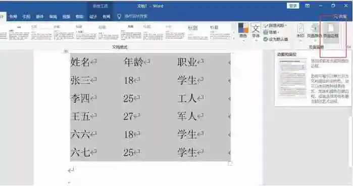 Word怎么绘制三线图 Word绘制三线图方法步骤