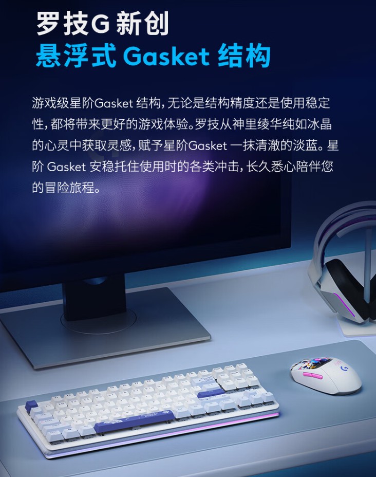 罗技 G517 无线游戏键盘“神里绫华定制款”开启预售:悬浮式 Gasket 结构、三模连接,首发 799 元