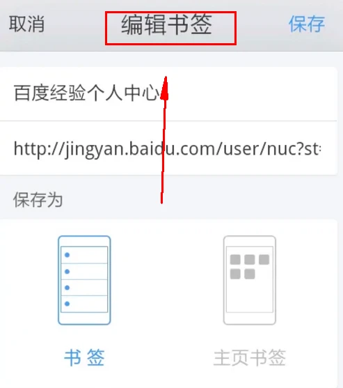 手机QQ浏览器怎么修改书签名