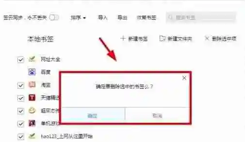 QQ浏览器怎么批量删除书签 QQ浏览器批量删除书签步骤