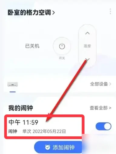 小度app怎么设置来电铃声 小度app设置闹钟铃声方法