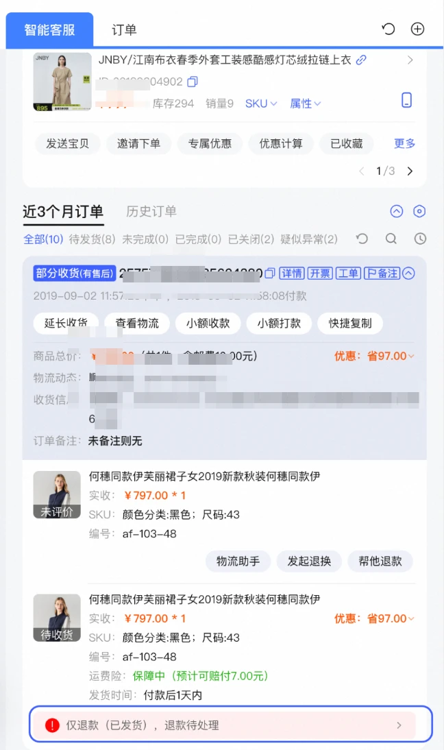 淘宝内测售后协商工具：提高与消费者的沟通效率，有效降低退款率