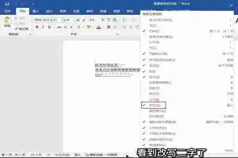 word改写模式怎么取消 word改写模式取消方法