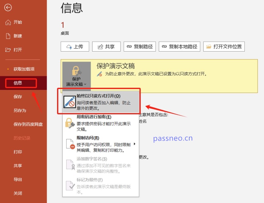 如何取消PPT“以只读方式打开“？