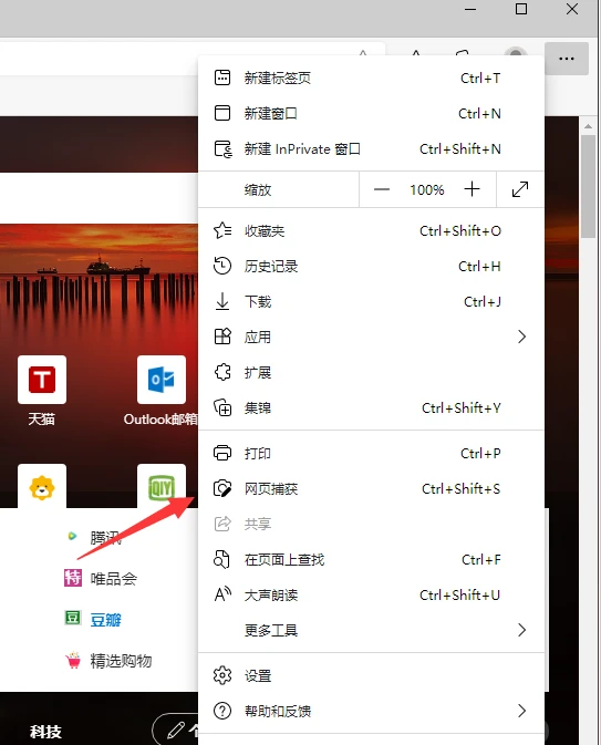 Edge浏览器怎么进行长截图 Edge浏览器长截图教程