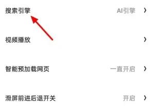 夸克浏览器怎么切换搜索引擎