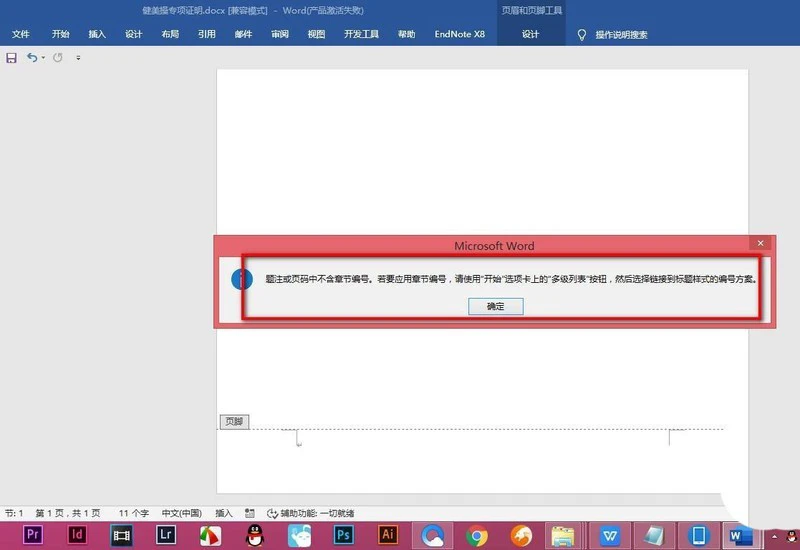 word页码罗马数字怎么输入 Word页码插入罗马数字出错解决办法