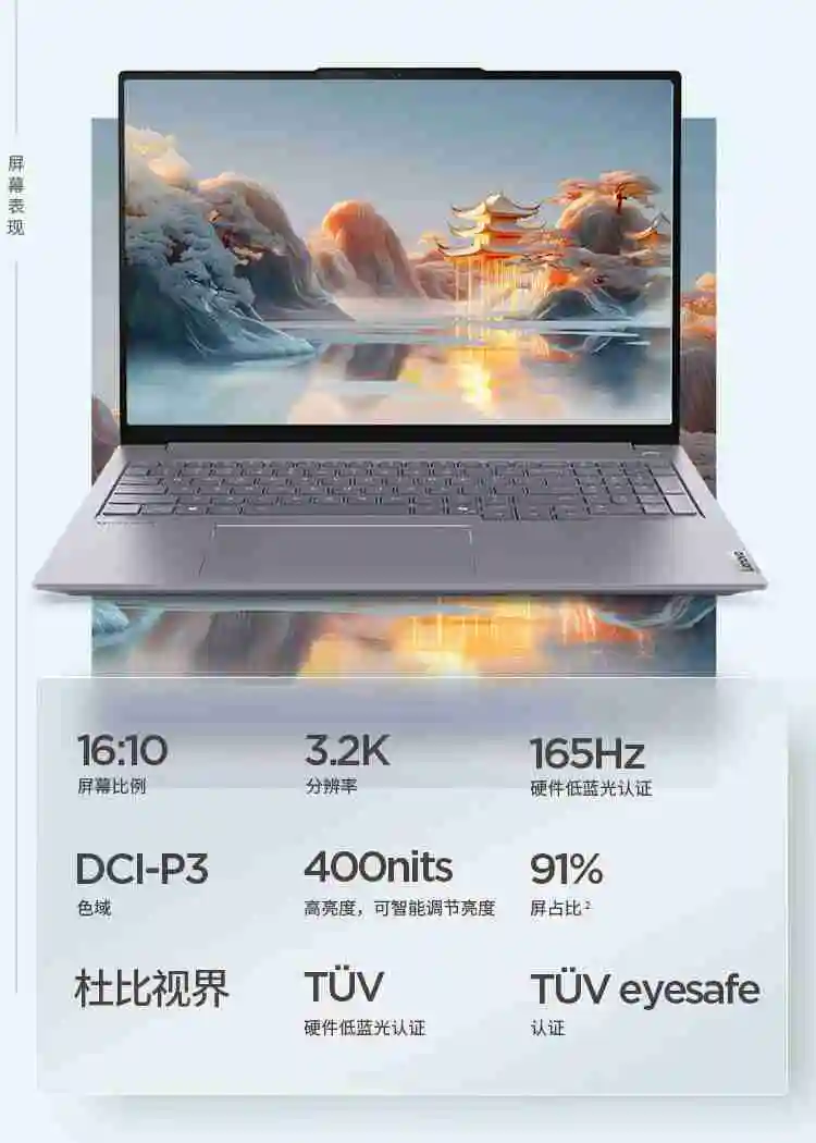联想 ThinkBook 16+ 2025 锐龙 AI 9 365 版上架，32GB+1TB 预售价 7999 元