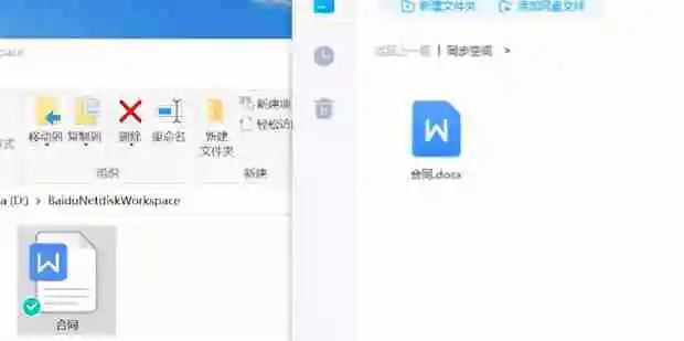 百度网盘同步空间是什么 怎么使用