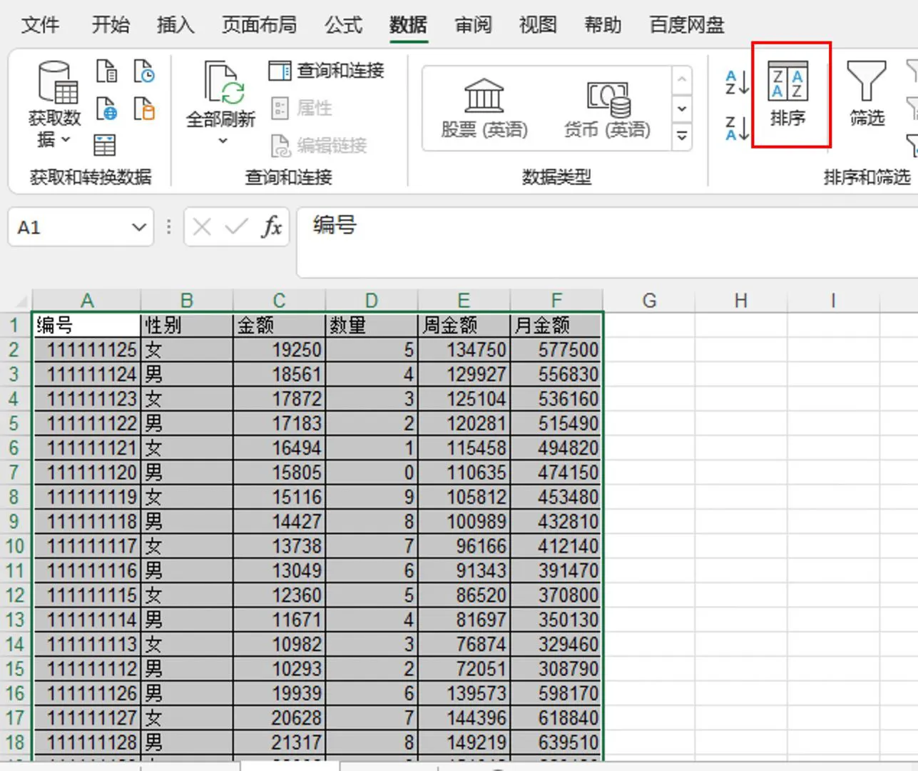 Excel数据怎么排序 Excel数据排序的方法介绍