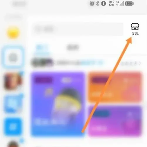 qq手机版如何查看频道记录 QQ查看浏览过的频道记录方法