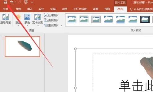 PowerPoint怎么插入图片 PowerPoint插入图片的方法