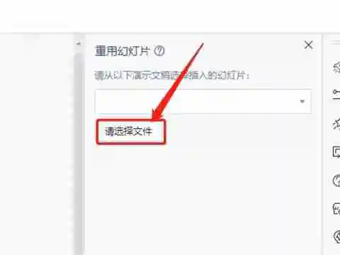 wps怎么把两个ppt合并成一个 wps合并ppt步骤教程