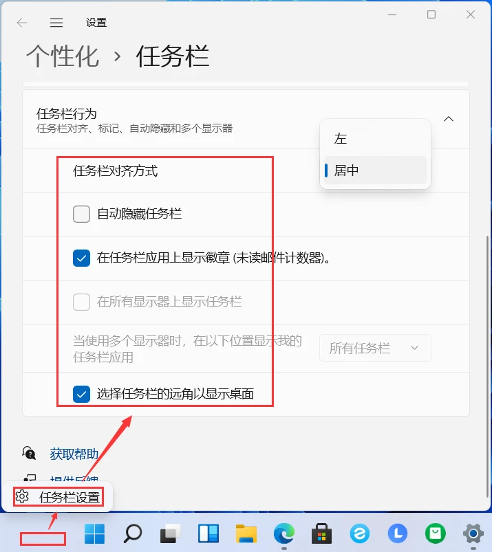 windows设置自动隐藏任务栏教程