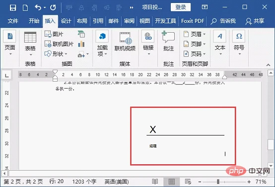 实用Word技巧分享：为文档添加签名行和手写签名！