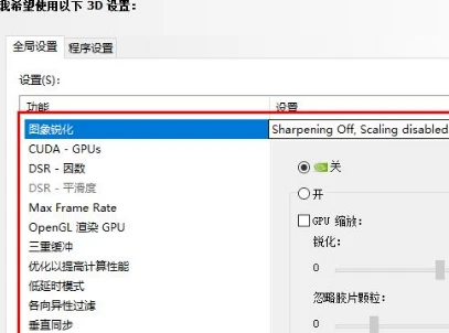 N卡图像锐化调多少合适 最佳设置方法分享!