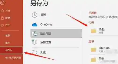 ppt加密怎么设置密码保护 ppt加密设置方法