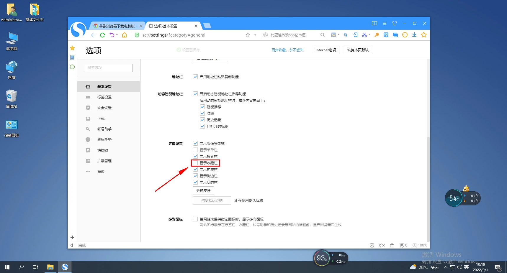 搜狗浏览器如何隐藏收藏栏