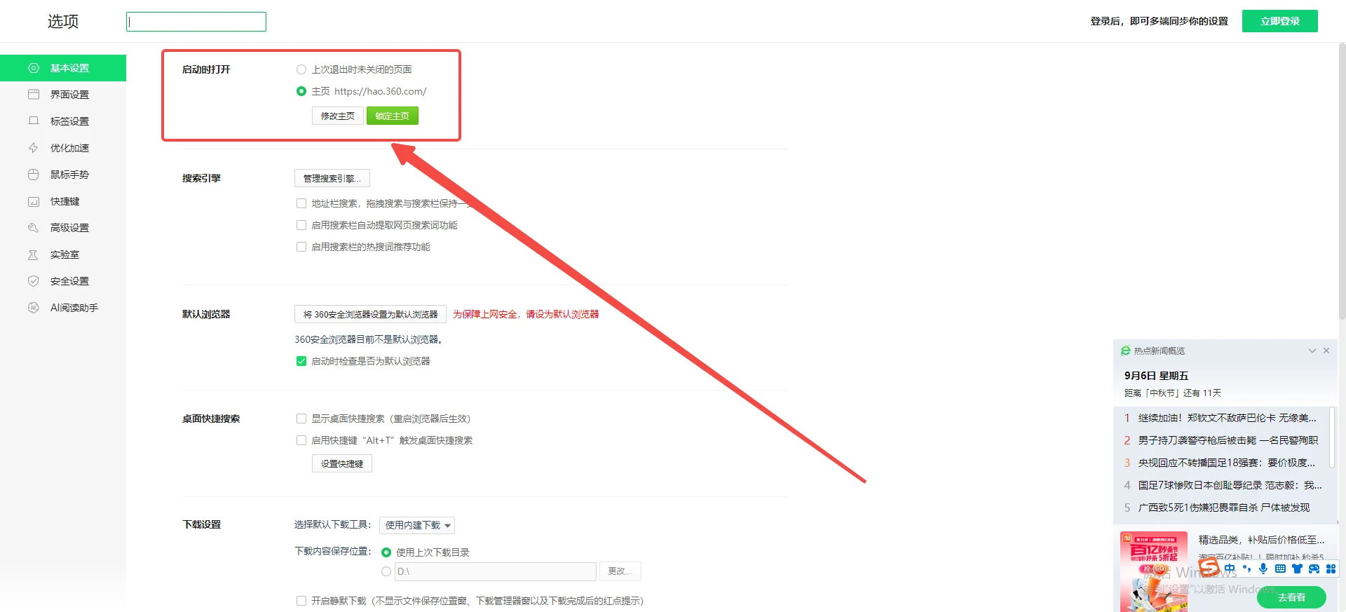 360安全浏览器如何更改主页