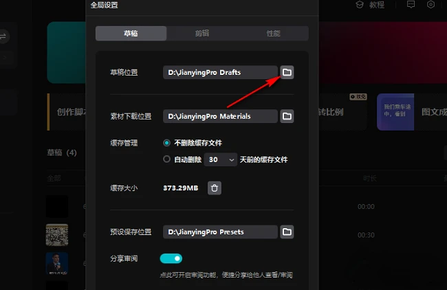 剪映电脑版怎么设置草稿保存位置 剪映设置草稿保存位置方法