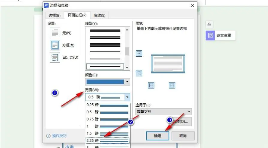 wps怎么调整页面边框大小和宽度 WPS Word文档调整页面边框宽度的方法