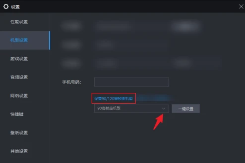 雷电模拟器开120帧率怎么设置 雷电模拟器120帧率设置方法