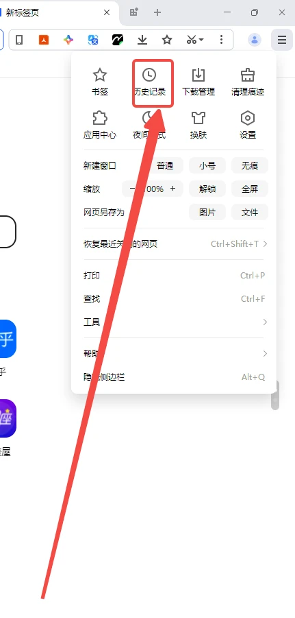 QQ浏览器怎么查看历史浏览记录