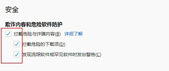 火狐浏览器安全选项怎么关闭？火狐浏览器关闭安全选项的方法