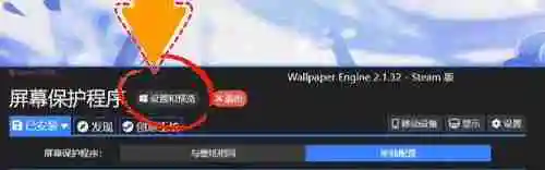wallpaper engine怎么设置锁屏壁纸 
