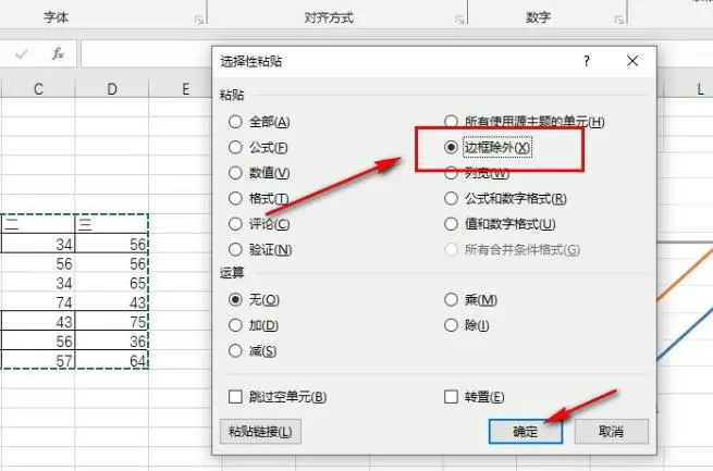 Excel表格怎么设置不带边框粘贴数据 