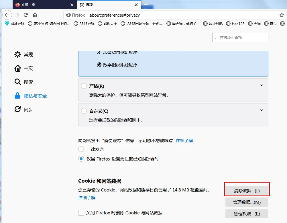 火狐浏览器网页开启无响应怎么办 火狐浏览器打开无反应解决方法