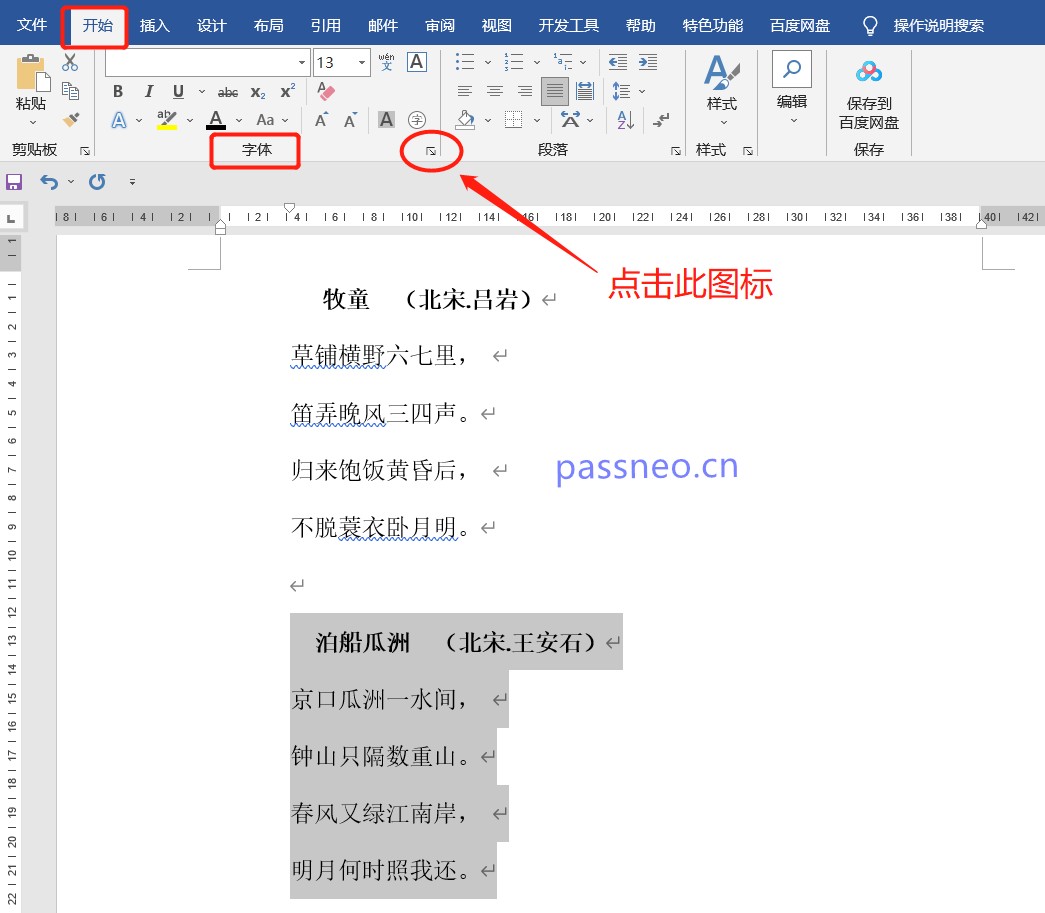 Word文档如何设置只打印部分内容？推荐3种方法！