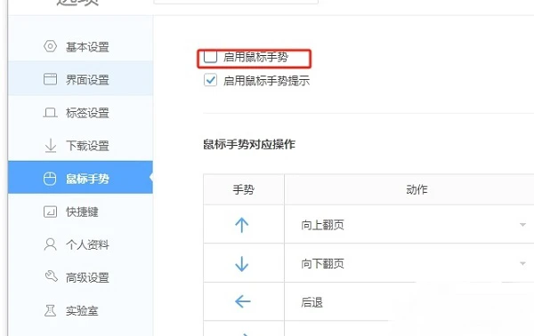 ​360极速浏览器怎么启用鼠标手势 