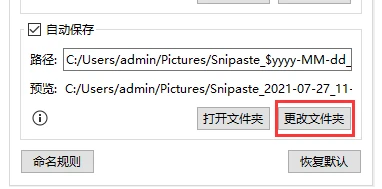 snipaste怎么设置自动保存 snipaste设置自动保存方法