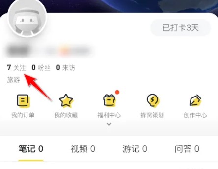 马蜂窝app如何加好友 马蜂窝app关注好友方法