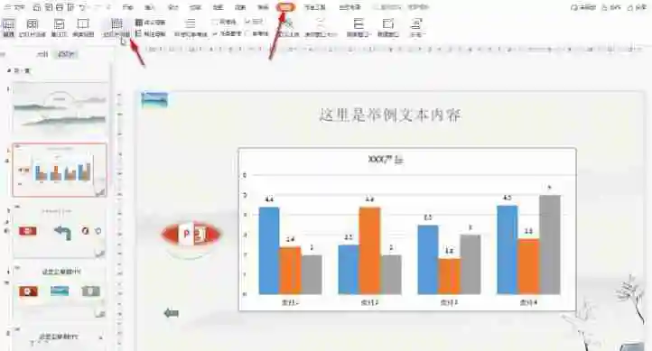wps演示怎么进行批量设置文字格式 