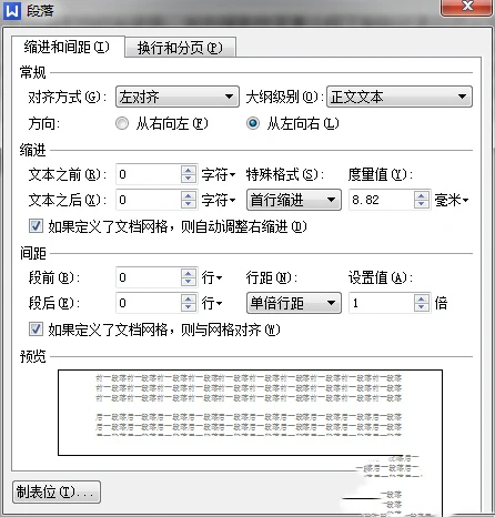Word行间距怎么调整 Word行间距哪里设置 