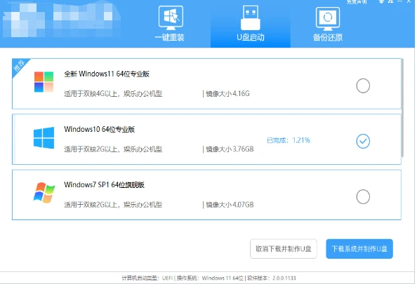 联想拯救者怎么重装系统