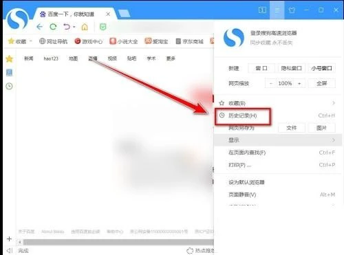 搜狗高速浏览器怎么查找以前的浏览记录_搜狗高速浏览器查找以前的浏览记录方法