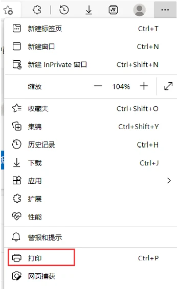 Edge浏览器怎么打印网页内容 Edge网页内容打印教学