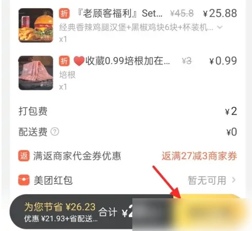 美团外卖怎么到店自取 美团外卖到店自取方法介绍