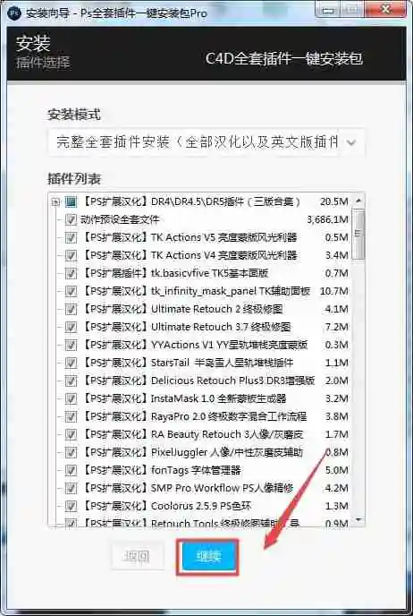 PS全套插件一键安装包怎么安装 （详细教程）