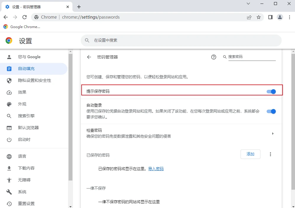 怎么关闭谷歌浏览器自动填充功能