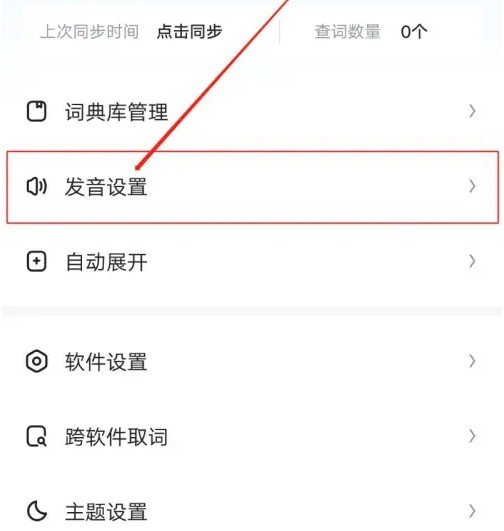欧路词典怎么设置日语 欧路词典设置日语在线发音方法